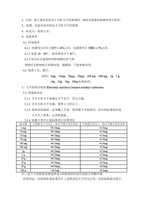 全套试验仪器自校规程和记录(同名14879)