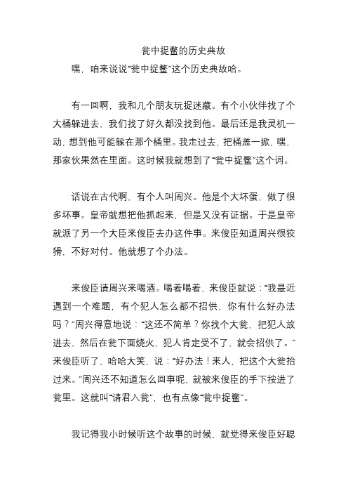 瓮中捉鳖的历史典故