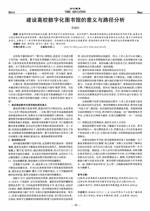 建设高校数字化图书馆的意义与路径分析