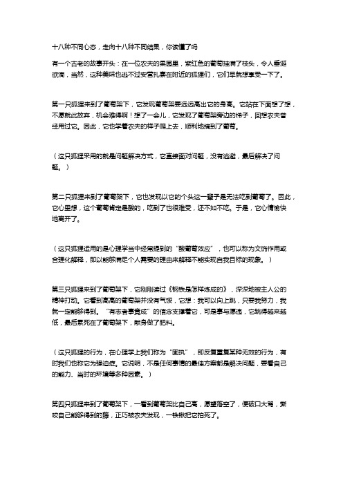 十八种不同心态,十八种不同结果