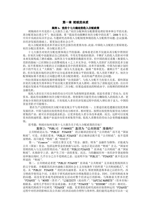 财政与金融案例