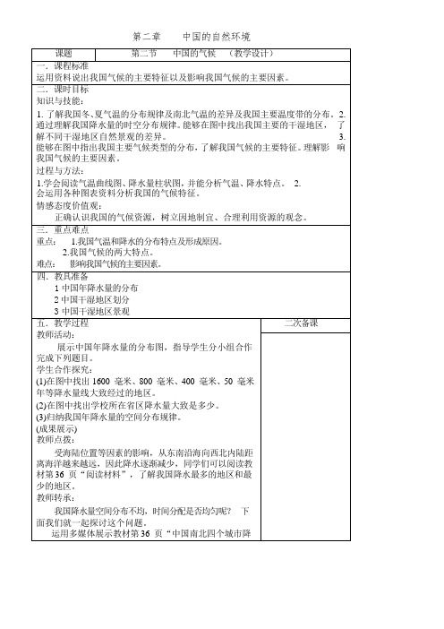 《中国的气候》教学设计