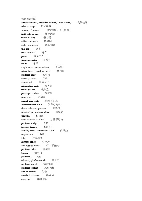 铁路英语词汇