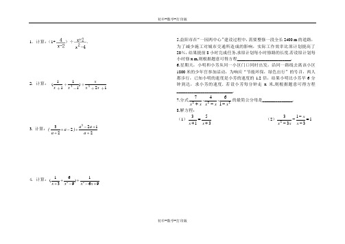 湘教版-数学-八年级上册-八上分式综合练习题(西天大雷音寺)