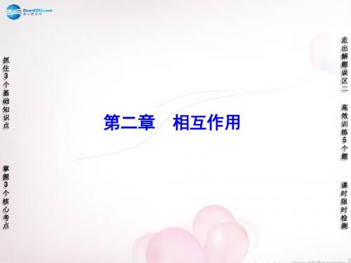 (新课标)河南省高考物理总复习 第2章 第1讲 重力 弹力 摩擦力课件