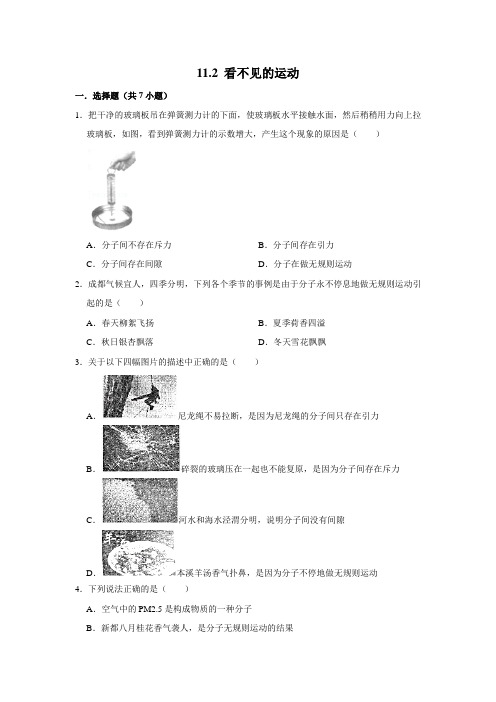 【每课一测卷】沪科版物理八年级全册 看不见的运动