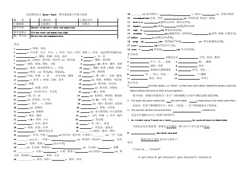 人教版选修七Book 7 Unit3期末基础复习与答案