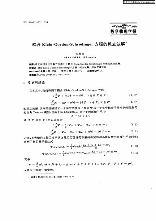 耦合Klein—Gordon—Schroedinger方程的孤立波解