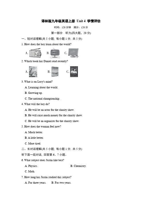 译林版九年级英语上册Unit 4 学情评估试卷 附答案