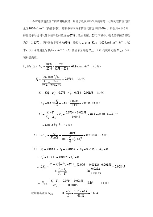 化工原理下 考试大题