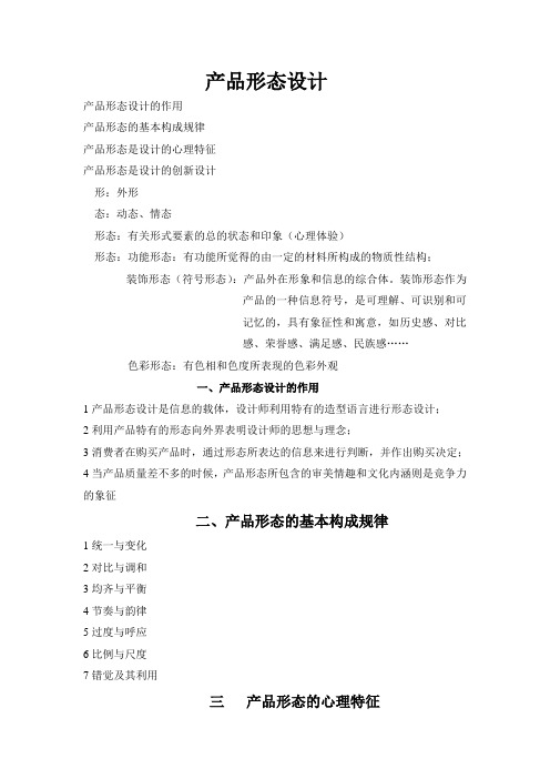 产品形态设计4