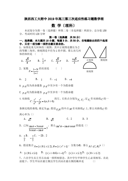 陕西西工大附中2019年高三第三次适应性练习题数学理