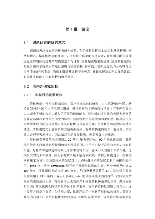 石家庄铁道学院优秀毕业论文 单斜塔斜拉桥主塔提升受力分析2