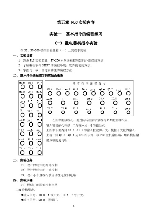 PLC实验指导书