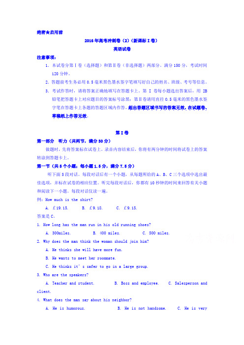 新课标2016届高三英语下册冲刺卷2