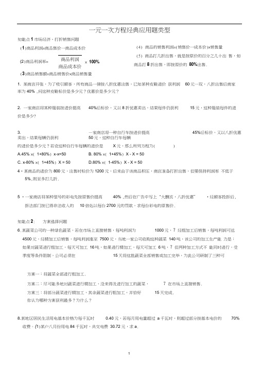 一元一次方程经典应用题及答案