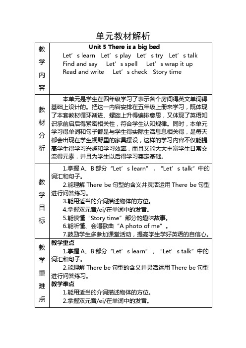 新版五上unit5单元教材解析及教案