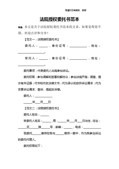 法院授权委托书范本