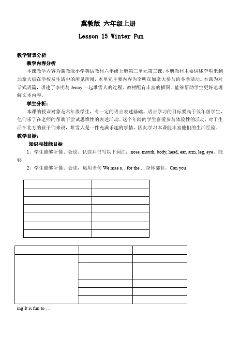 六年级英语教案 Lesson 15 Winter Fun-优秀