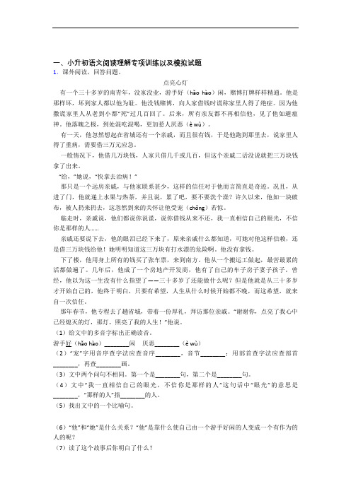 【阅读理解专项】最新六年级语文毕业考试分班试卷含详细答案【6套试卷】