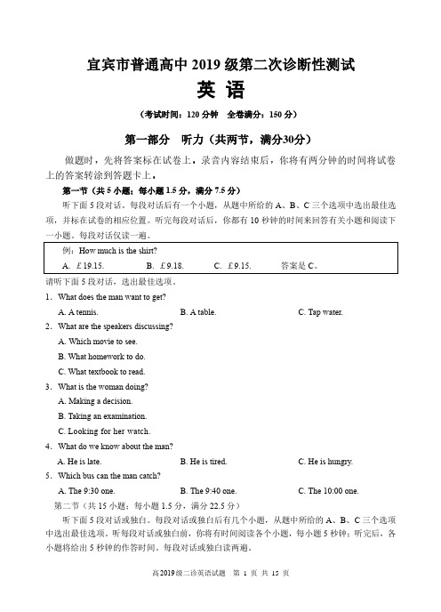 2022年3月四川省宜宾市普通高中2022届高三第二次诊断测试(二模)英语试题含答案