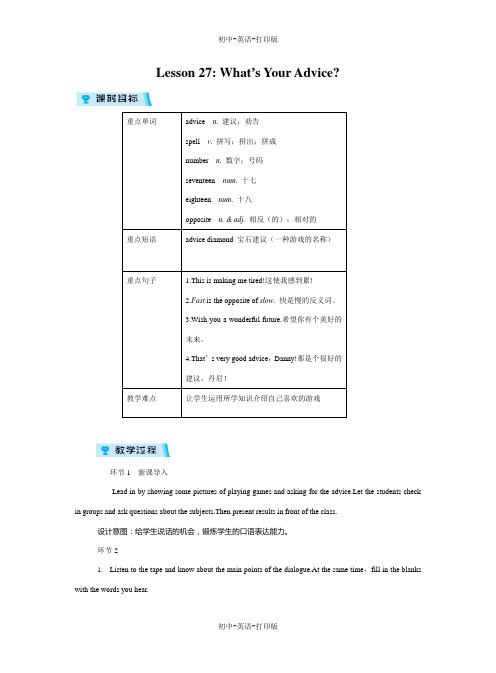 冀教版-英语-八上5单元 第27课 What’s Your Advice
