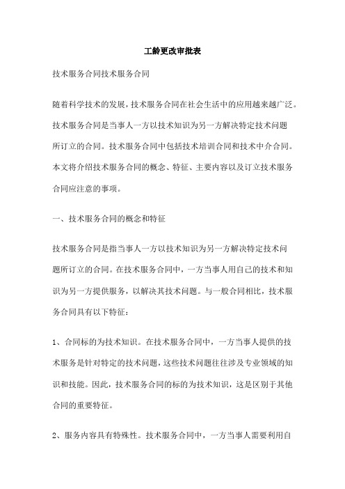 工龄更改审批表