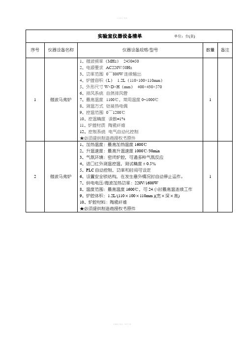 实验室仪器设备清单单位台套