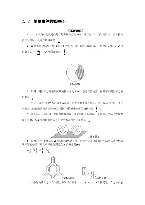 浙教版数学九年级上册2.2 简单事件的概率(2).docx