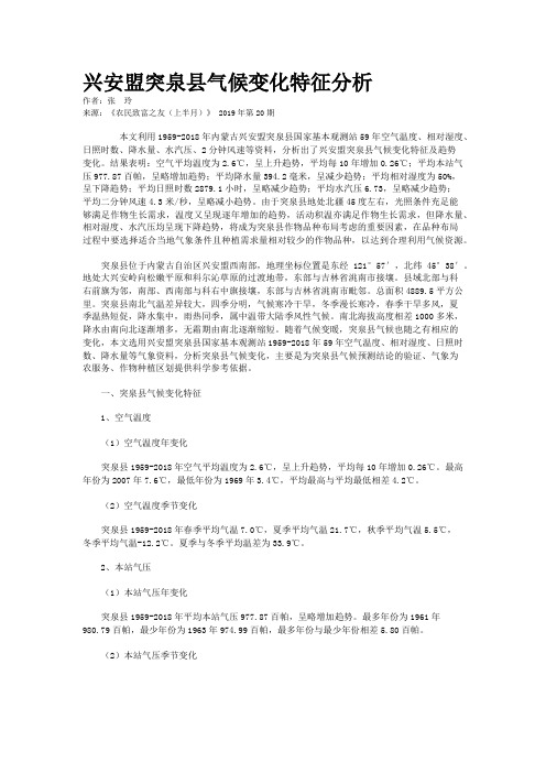 兴安盟突泉县气候变化特征分析