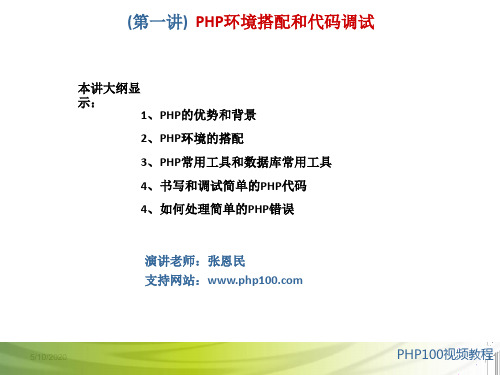 php100全部ppt(精心整理)