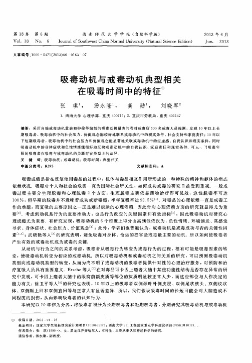 吸毒动机与戒毒动机典型相关在吸毒时间中的特征