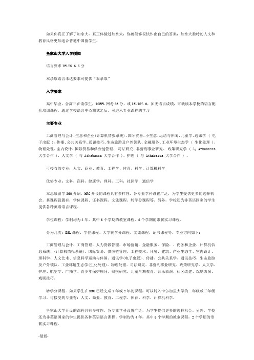 皇家山大学语言要求(汇总).doc