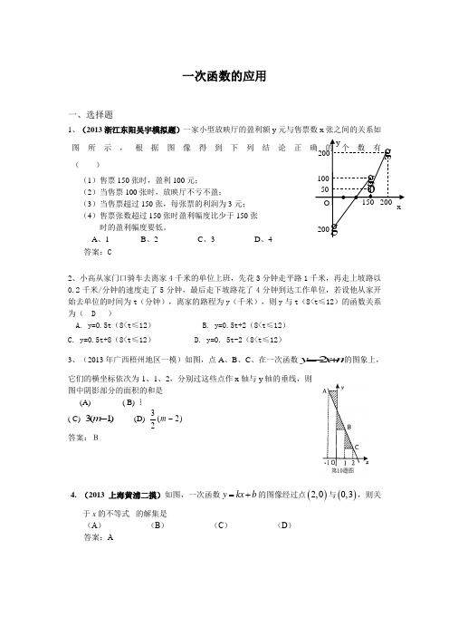 2013年5月全国各地名校最新初三试卷分类汇编 一次函数的应用