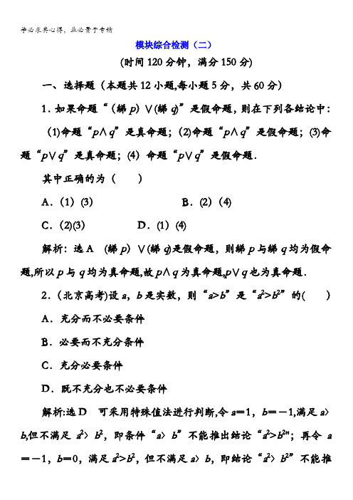 2017-2018学年人教A版数学选修1-1模块综合检测(二)含解析