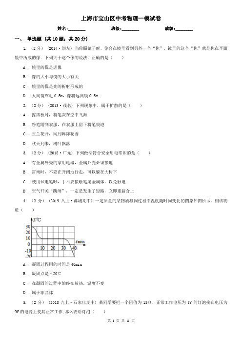 上海市宝山区中考物理一模试卷