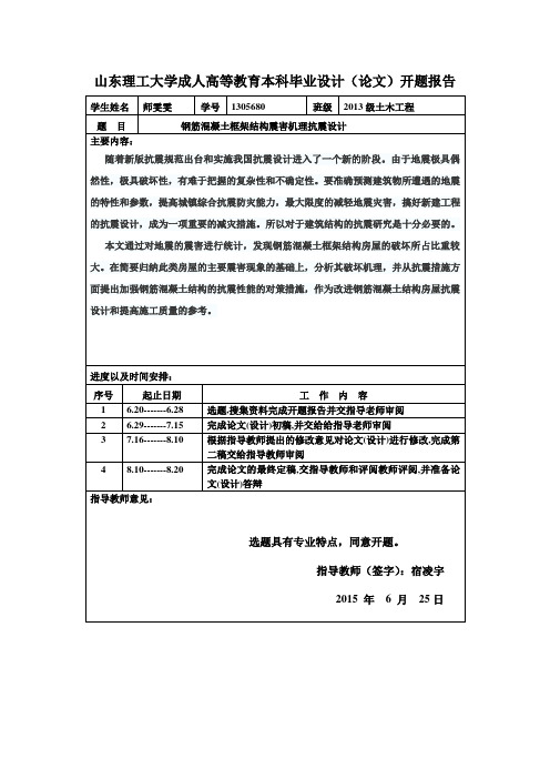 理工大本科论文开题报告