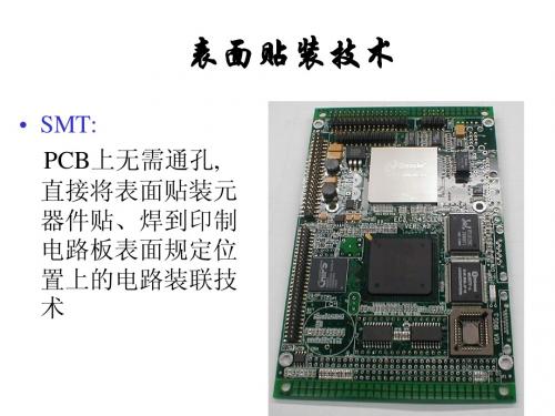 SMT基础介绍