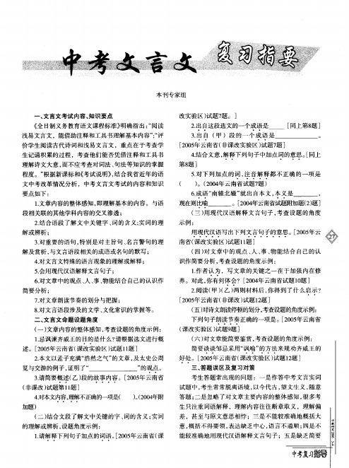 中考文言文复习指要
