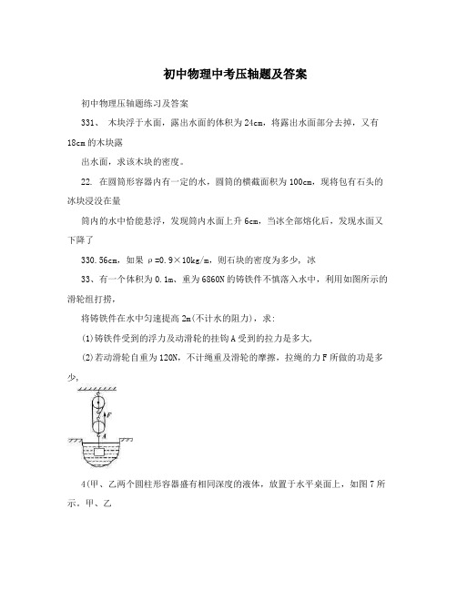 最新初中物理中考压轴题及答案优秀名师资料