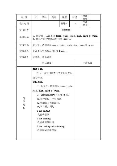 沪教版英语三年级下册Unit 7《Hobbies》word教案(2个课时)