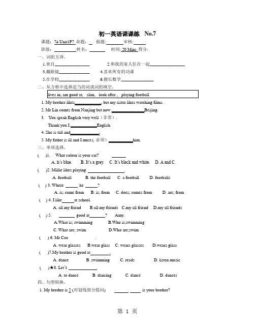 牛津译林版7A Unit1 task 课课练(无答案)-2019年精选学习文档