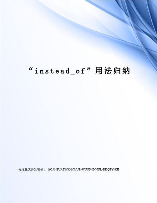 “instead_of”用法归纳