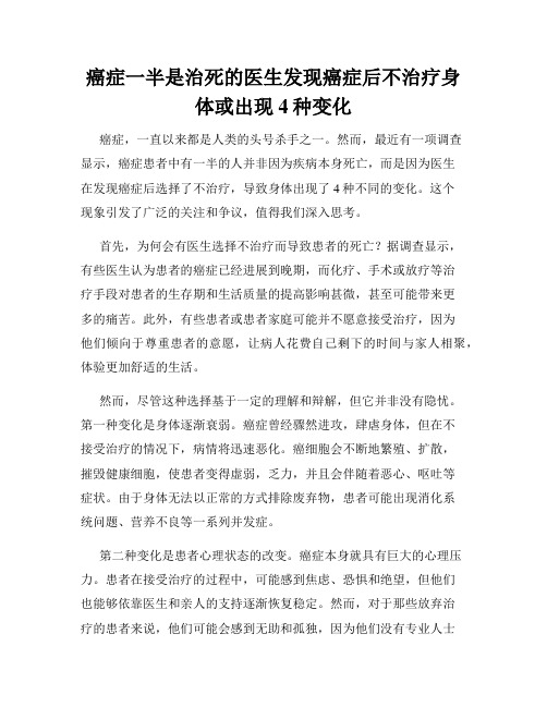 癌症一半是治死的医生发现癌症后不治疗身体或出现4种变化