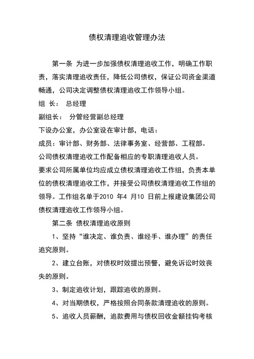 有限公司债权清理追收管理办法(WORD7页)