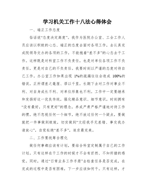 学习机关工作十八法心得体会