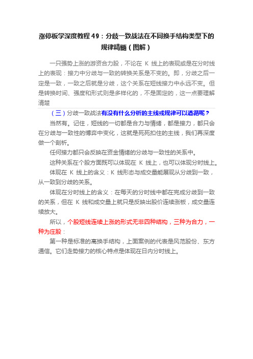 涨停板学深度教程49：分歧一致战法在不同换手结构类型下的规律精髓（图解）