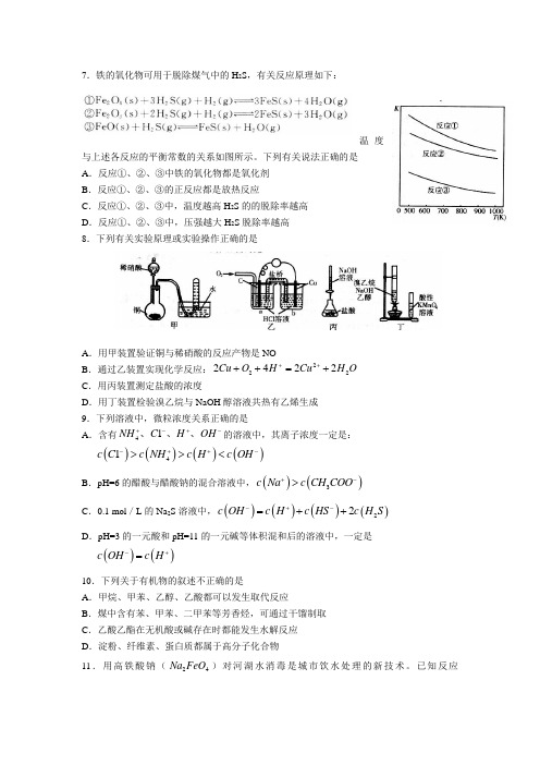 山东省潍坊市2014届高三考点回扣即高考模拟训练(五)理综化学 Word版含答案