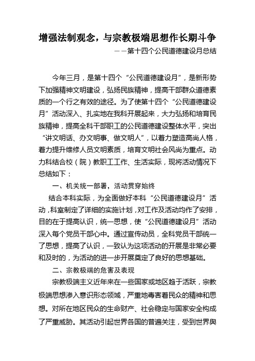 增强法制观念,与宗教极端思想作长期斗争