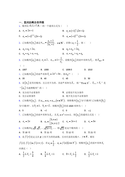 湖北省黄冈市浠水县实验高中数列的概念经典试题(含答案) 百度文库